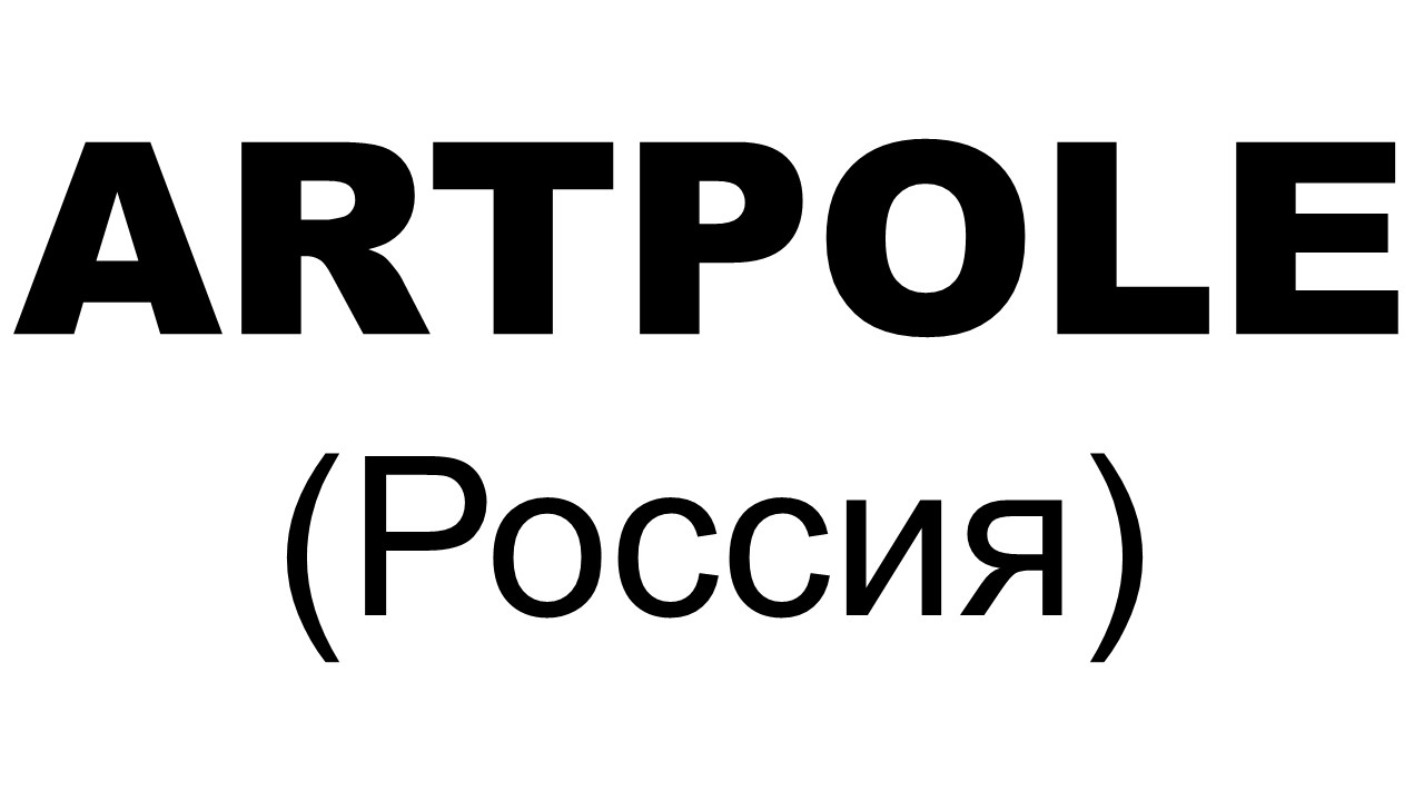 Artpole, Россия