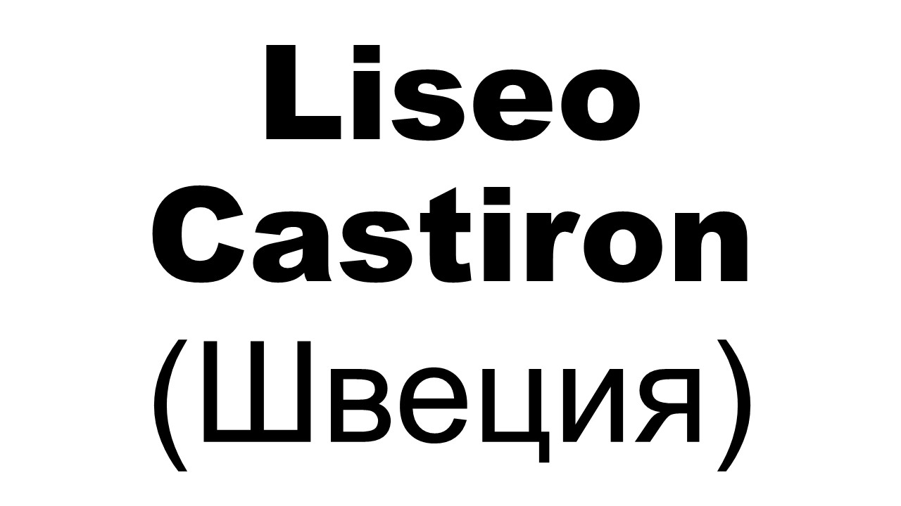 Liseo Castiron, Швеция